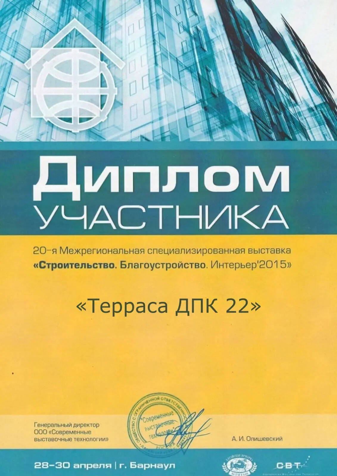 Диплом участника