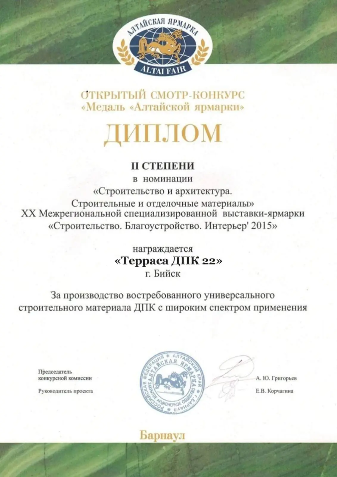 Диплом второй степени